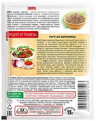 Зира цельная ТРАПЕЗА м/у 15г