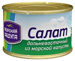 Салат МОРСКАЯ РАДУГА из морской капусты ж/б 220г