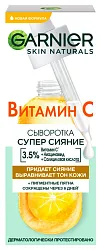 Сыворотка для лица ГАРНЬЕР Витамин С 30мл