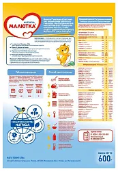 Напиток НУТРИЦИЯ МАЛЮТКА 4 бзмж карт/уп 600г