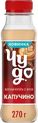 Коктейль молочный ЧУДО Капучино бзмж 2% 270г