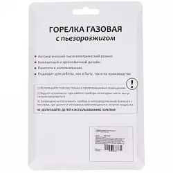 Горелка ТУРИСТ МАСТЕР газовая портативная