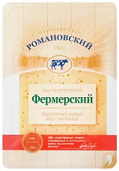 Сыр РОМАНОВСКИЙ Фермерский нарезка бзмж 50% 125г