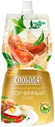 Соус СЛОБОДА горчичный м/у 220мл