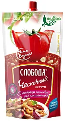 Кетчуп СЛОБОДА Чесночный д/пак 320г