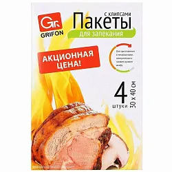 Пакеты для запекания ГРИФОН с клипсами 30*40см 4шт