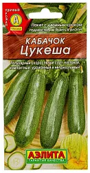 Семена АЭЛИТА Кабачок Цуккини Цукеша 3г