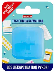 Таблетница МАСТЕР ЮНИ Карманная