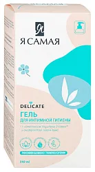 Гель для интимной гигиены Я САМАЯ Деликат 240мл