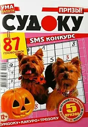 Журнал УМА ПАЛАТА Судоку