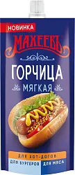Горчица МАХЕЕВЪ мягкая м/у 140г