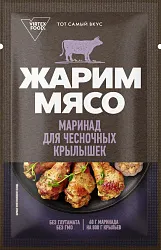 Маринад ЖАРИМ МЯСО для чесночных крылышек м/у 60г