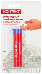 Пластилин КОНТАКТ Эпоксидный Холодная сварка