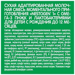 Смесь НЕСТОЖЕН 1 бзмж карт/уп 600г