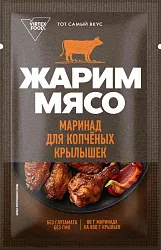 Маринад ЖАРИМ МЯСО для копченых крылышек м/у 80г