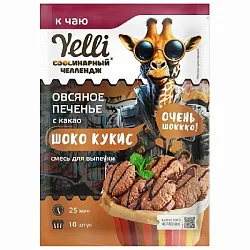 Смесь для выпечки ЙЕЛЛИ Шоко Кукис овсяное печенье с какао 150г