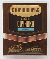 Сосиски СТАРОДВОРЬЕ Сочинки молочные 400г