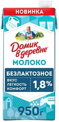 Молоко ДОМИК В ДЕРЕВНЕ безлактозное ультрапастер бзмж 1.8% 950г