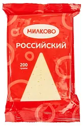 Сыр МИЛКОВО Российский бзмж 50% 200г