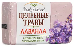 Мыло туалетное ЦЕЛЕБНЫЕ ТРАВЫ Лаванда 160г