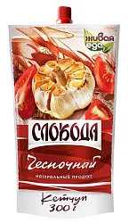 Кетчуп СЛОБОДА Чесночный д/пак 300г