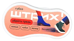 Губка для обуви ШТРИХ Экспресс Компакт для замши