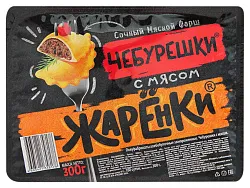 Чебуреки ЖАРЕНКИ с мясом 300г