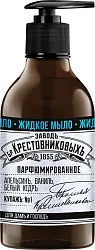 Жидкое мыло ЗАВОД БР.КРЕСТОВНИКОВЫХ Купаж №1 300мл