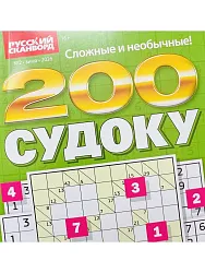 Журнал 200 СУДОКУ