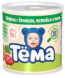 Пюре ТЕМА говядина брокколи морковь рис ж/б 90г