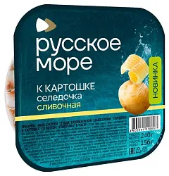 Сельдь РУССКОЕ МОРЕ Сливочная филе-кусочки к картошке 240г