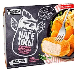 Наггетсы ГОРЯЧАЯ ШТУЧКА Нагетосы сочная курочка в панировке 250г