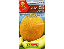 Семена АЭЛИТА Дыня Колхозница 15шт