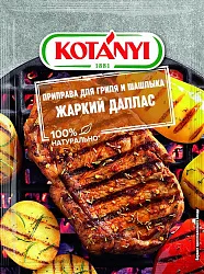 Приправа КОТАНИ Жаркий Даллас для гриля и шашлыка м/у 25г