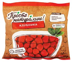 Клубника ПРОСТО НАТУРАЛЬНО с/м 400г