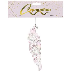 Елочная игрушка СЕРПАНТИН Тайное перо 5*18см розовый