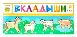 Рамка-вкладыш ТОМИК Домашние животные