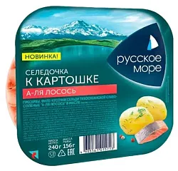 Сельдь РУССКОЕ МОРЕ А-ля лосось филе-кусочки к картошке 240г