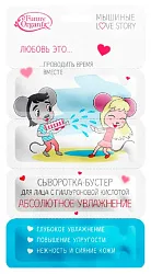 Сыворотка-бустер для лица ФАННИ ОРГАНИКС Абсолютное увлажнение