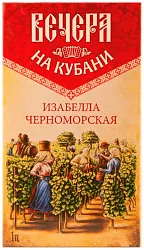 Вино ВЕЧЕРА НА КУБАНИ Изабелла Черноморская красное п/сл 11% т/пак 1л