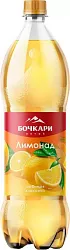 Газ.напиток БОЧКАРИ Лимонад 1.3л