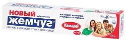 Зубная паста НОВЫЙ ЖЕМЧУГ Кальций 75мл
