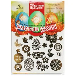 Набор пасхальный СВЕТЛЫЙ ПРАЗДНИК Золотые узоры