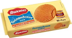 Вафли ЯШКИНО Голландские с вареной сгущенкой 165г