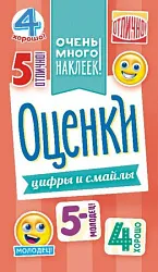 Альбом наклеек БЕЛАЯ ВОРОНА Оценки А6 арт.АЛНК-016