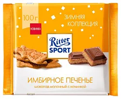 Шоколад РИТТЕР СПОРТ молочный имбирное печенье 100г
