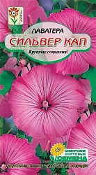 Семена ССС Лаватера Сильвер Кап 2г