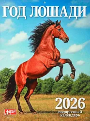 Календарь Пресс-курьер в а ссортименте 23*30см