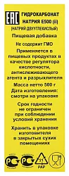 Сода пищевая карт/уп 500г