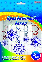 Набор праздничный СФЕРА Спираль декор снежинки 5шт